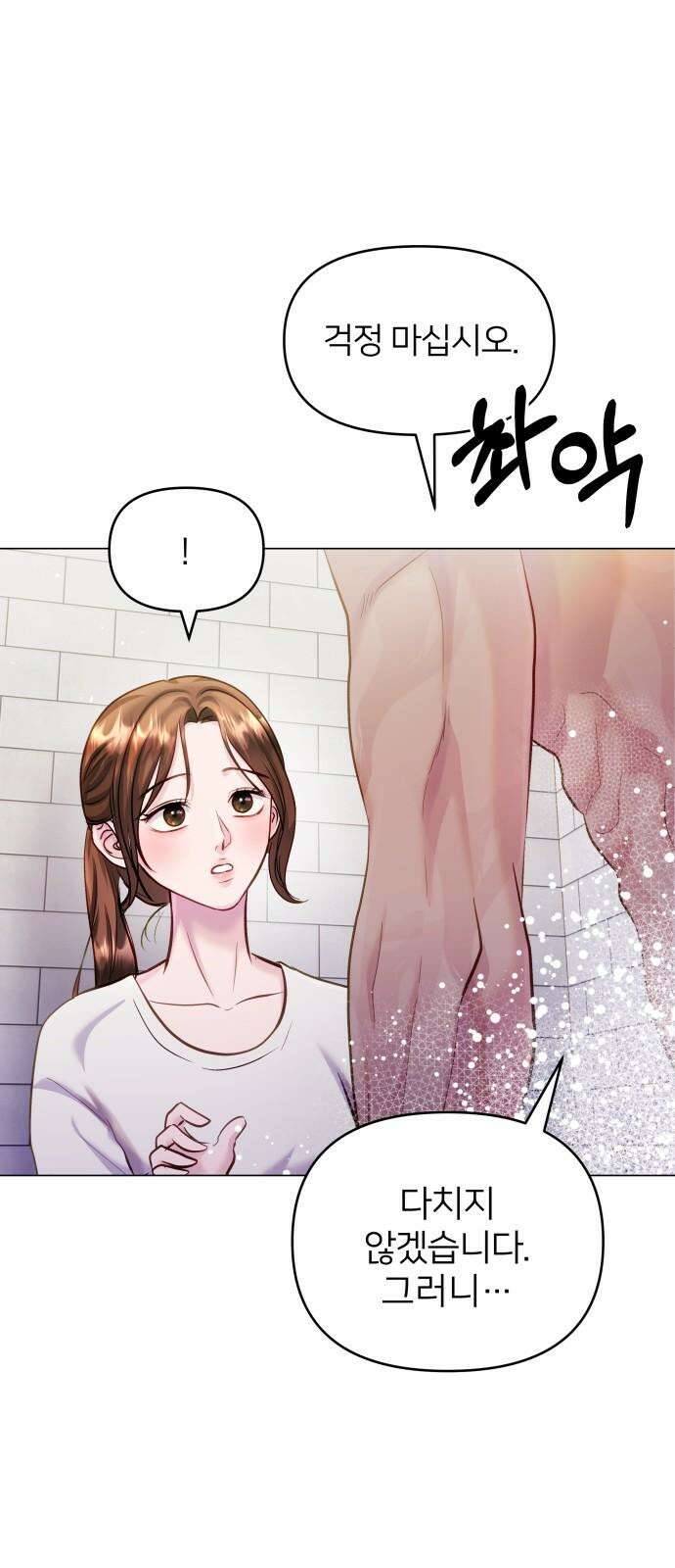 맹수 사용 설명서 60화 10