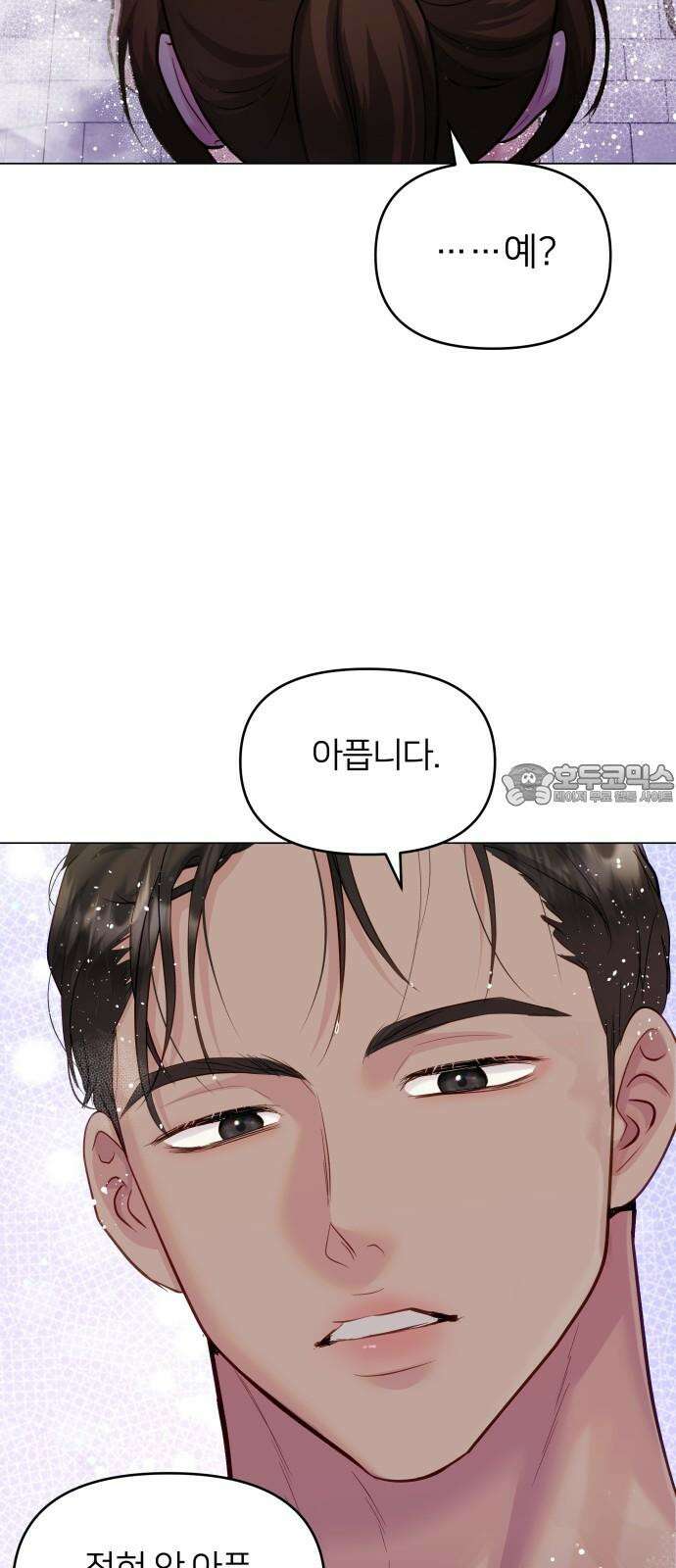 맹수 사용 설명서 60화 12