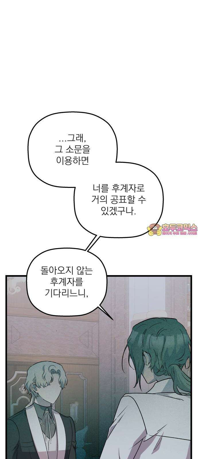 동경과 거짓말 88화 1