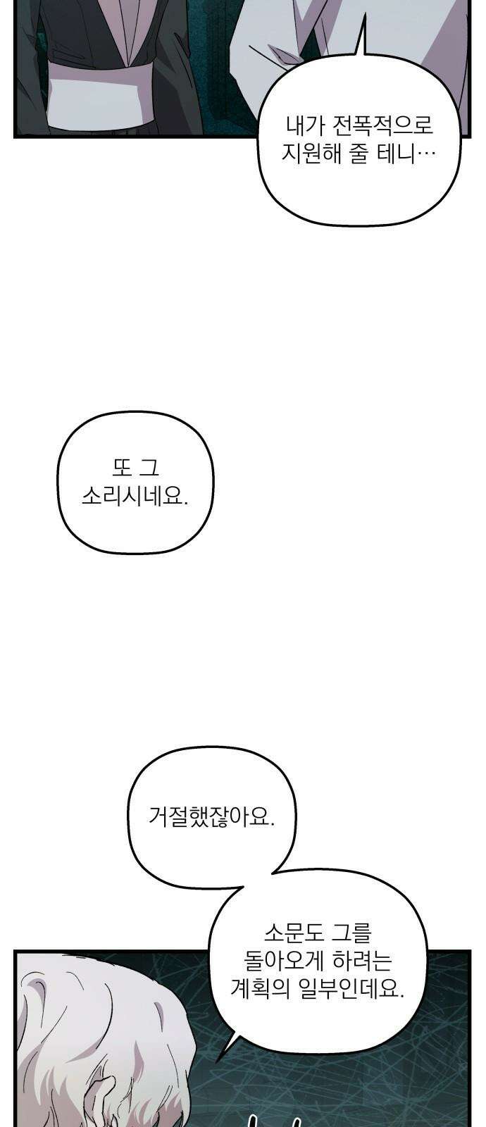 동경과 거짓말 88화 2