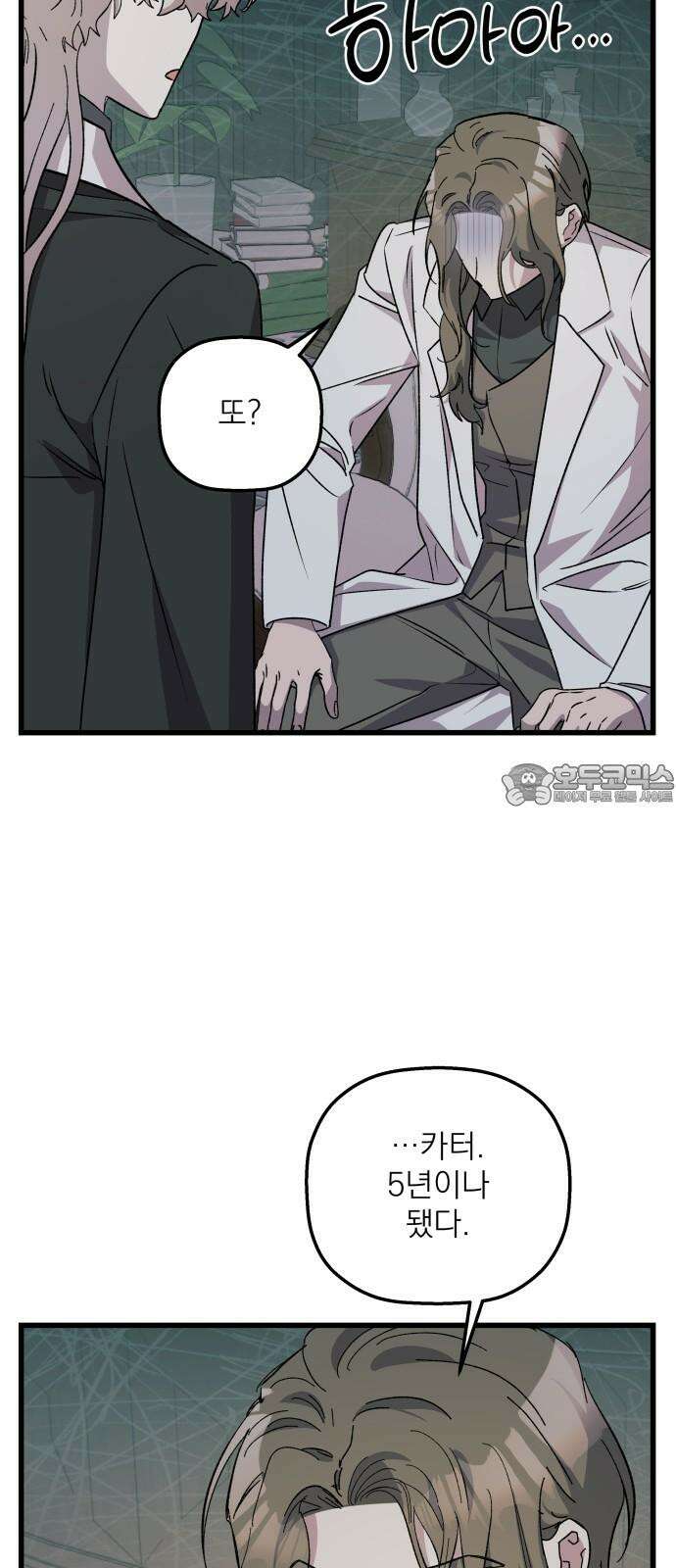 동경과 거짓말 88화 3