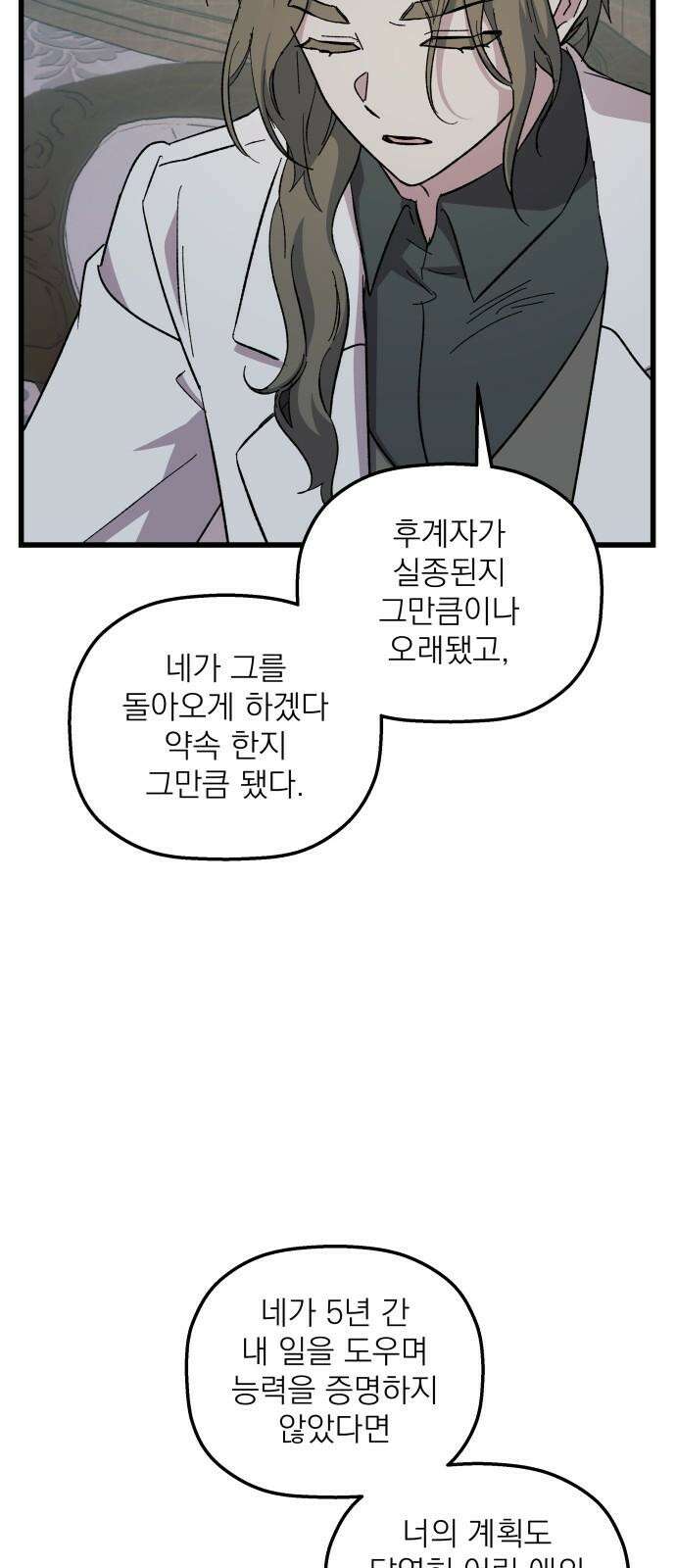 동경과 거짓말 88화 4