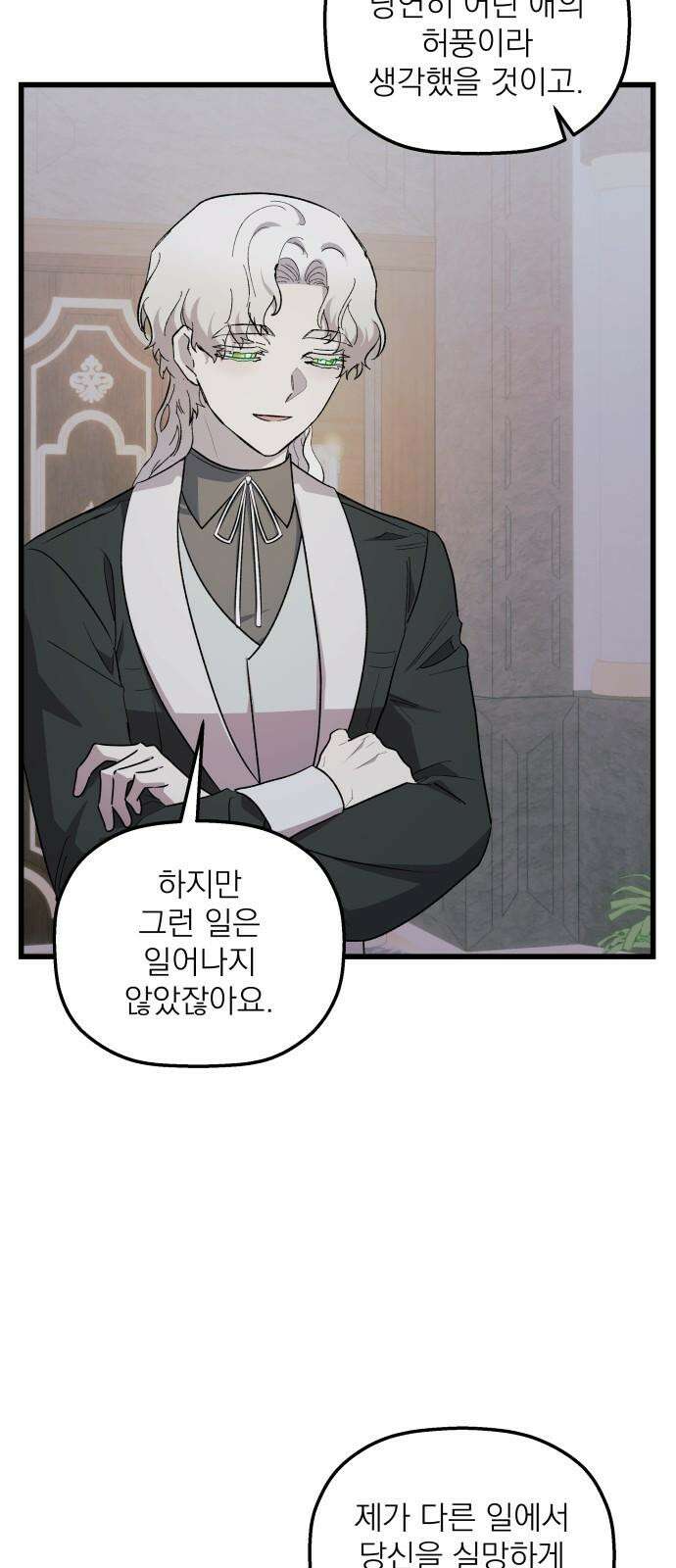동경과 거짓말 88화 5
