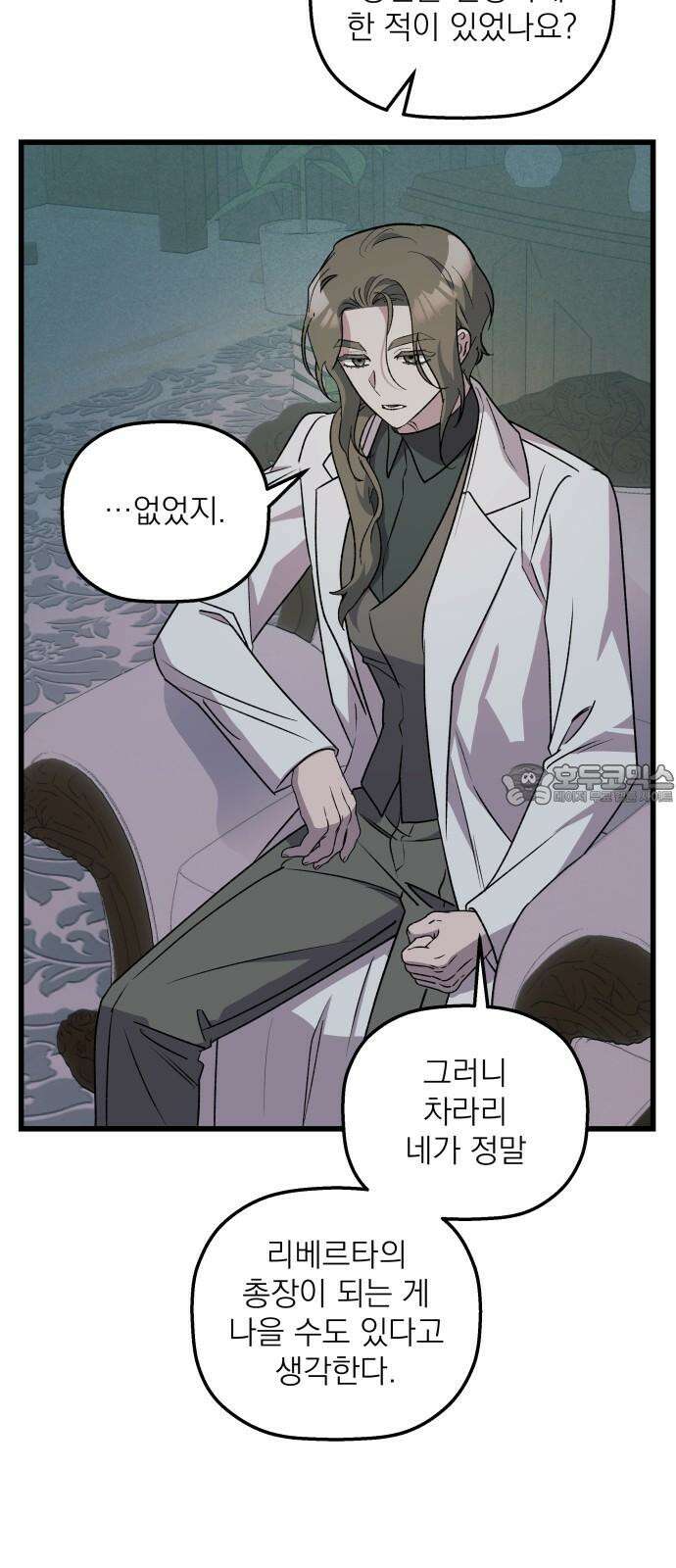 동경과 거짓말 88화 6