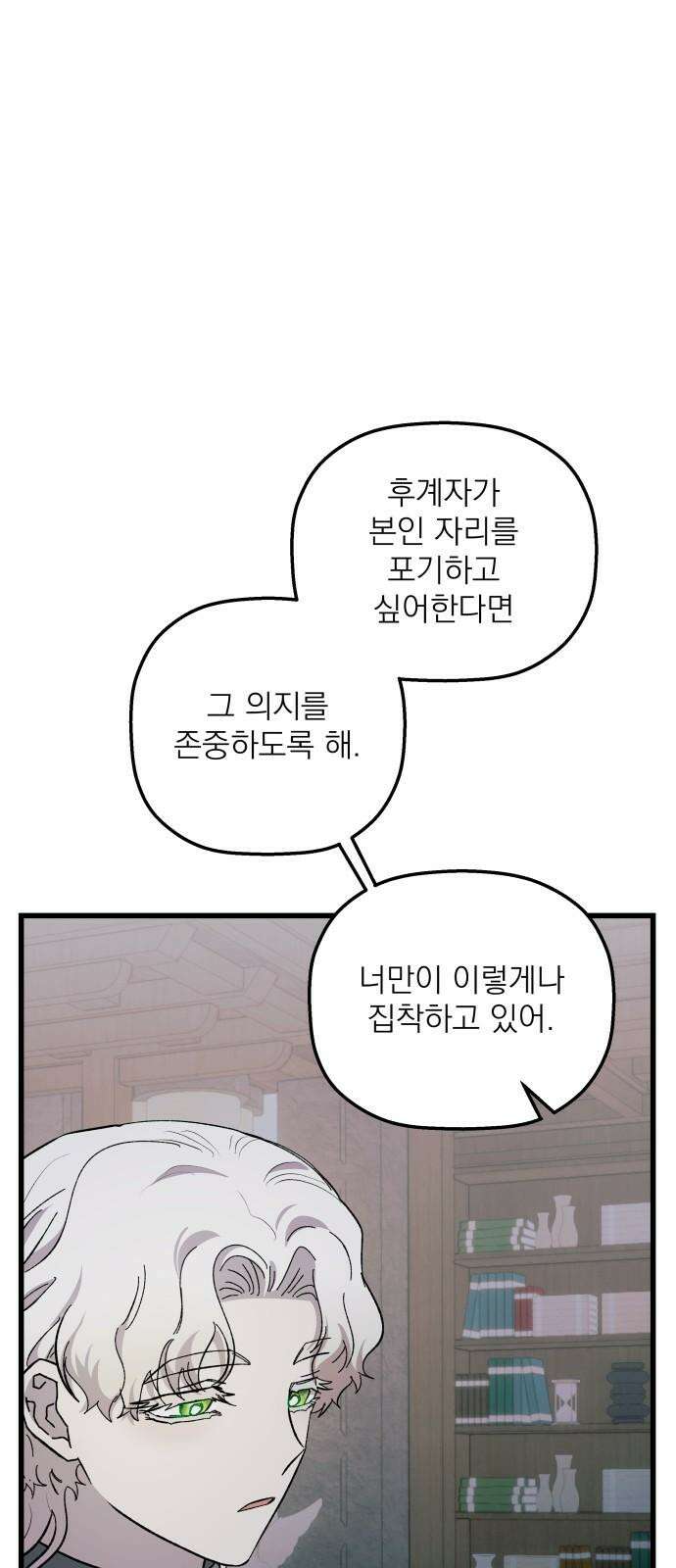 동경과 거짓말 88화 7