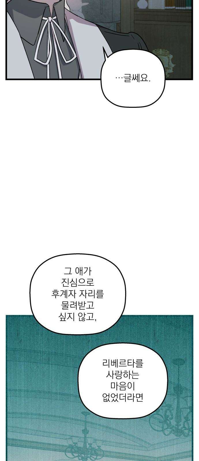 동경과 거짓말 88화 8