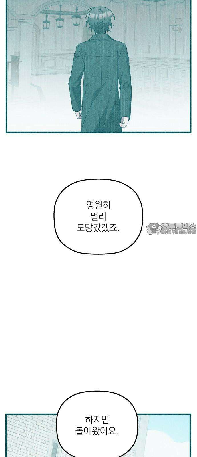 동경과 거짓말 88화 9