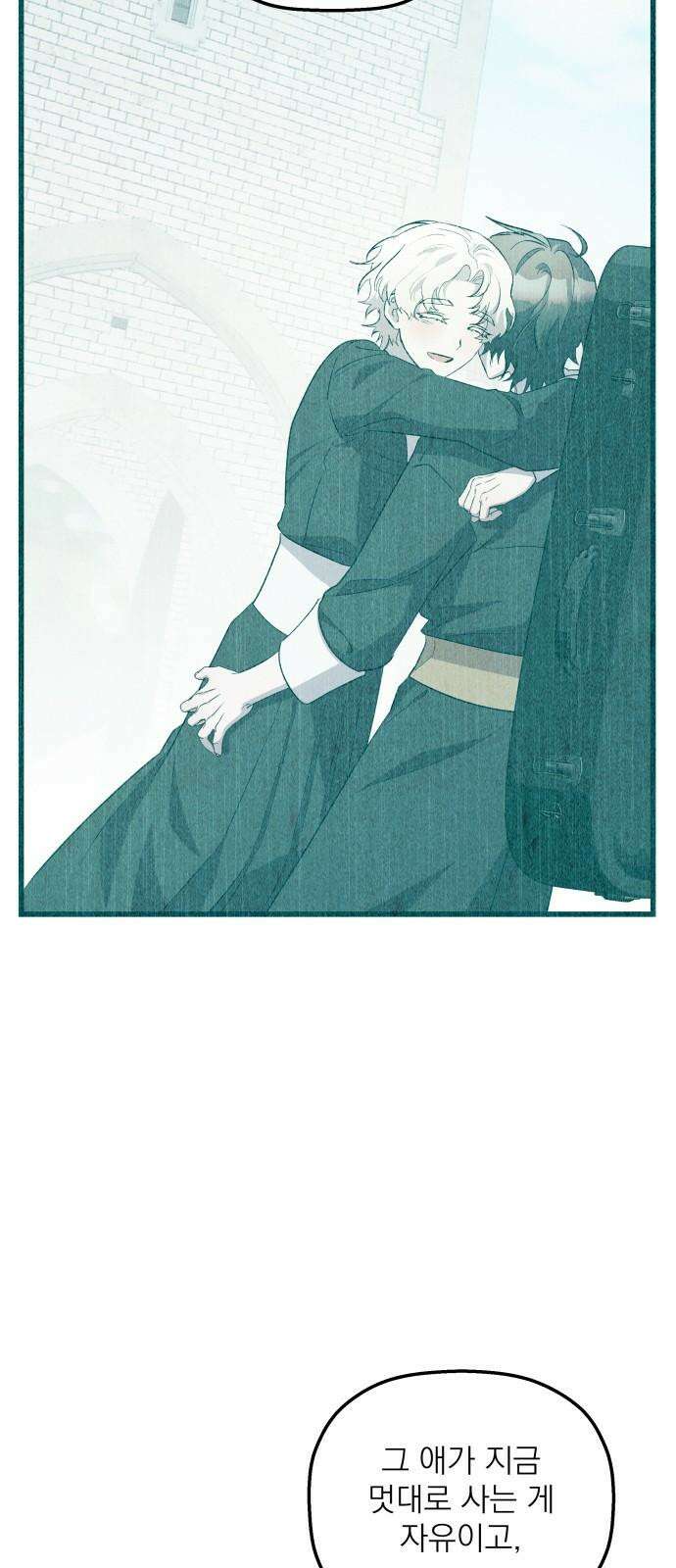 동경과 거짓말 88화 10