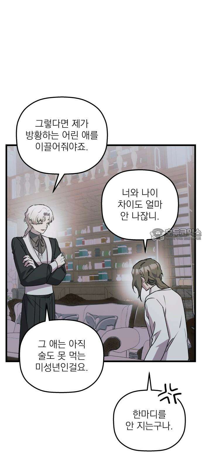 동경과 거짓말 88화 12