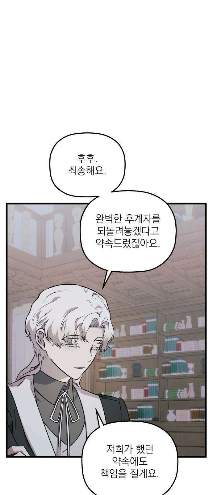 동경과 거짓말 88화 13