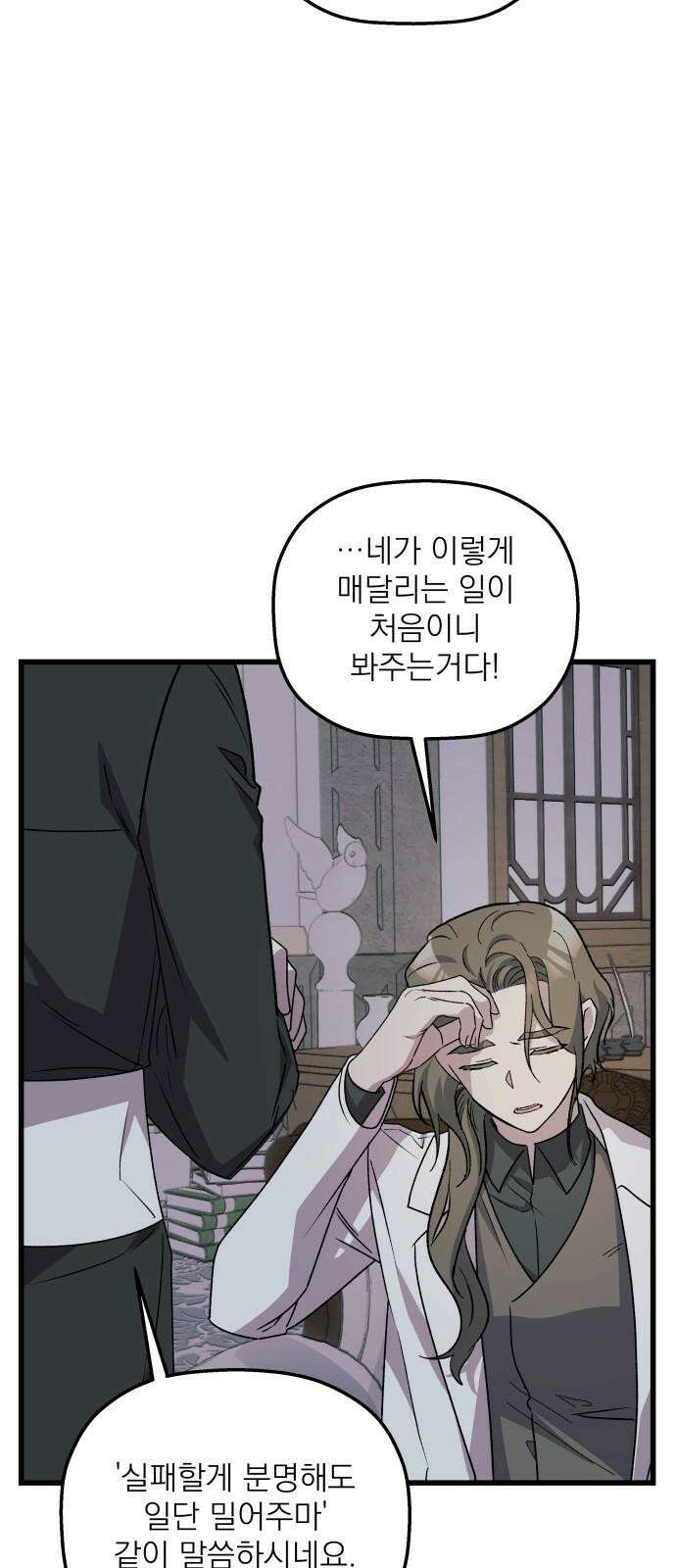 동경과 거짓말 88화 14