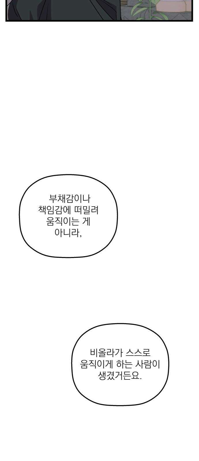 동경과 거짓말 88화 16