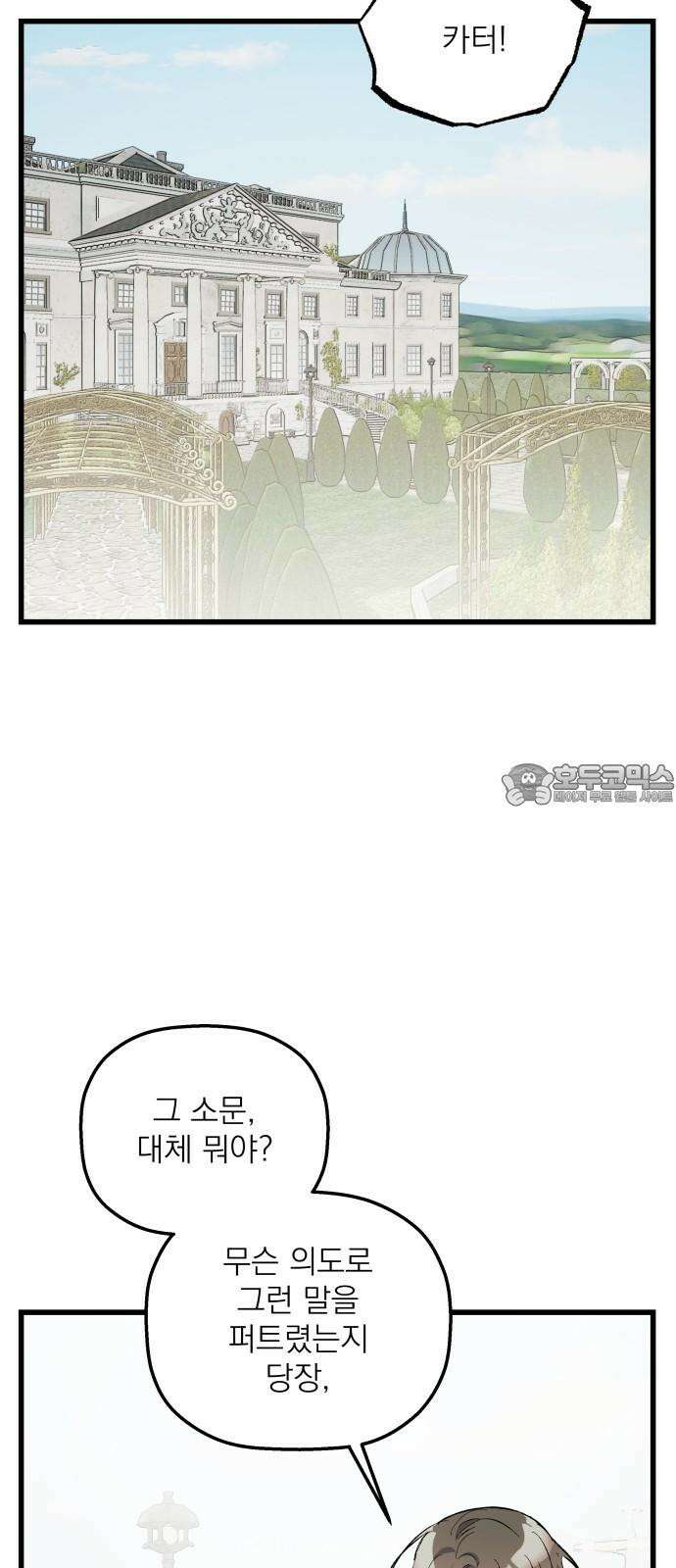 동경과 거짓말 88화 18