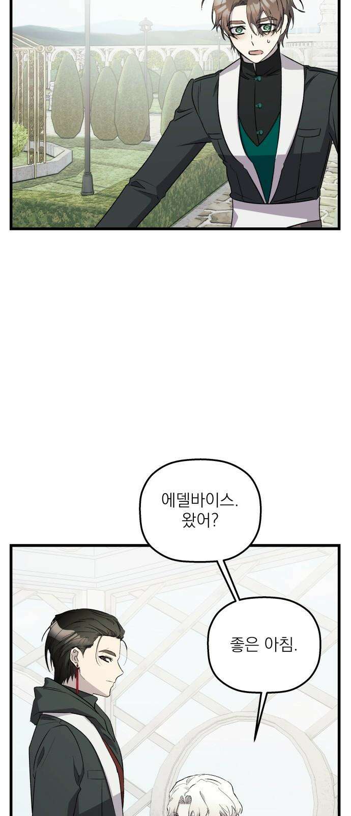 동경과 거짓말 88화 19