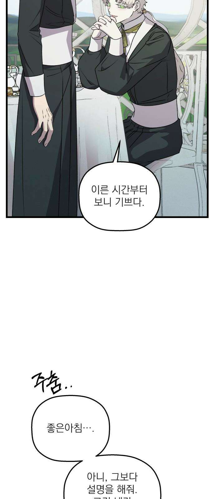 동경과 거짓말 88화 20