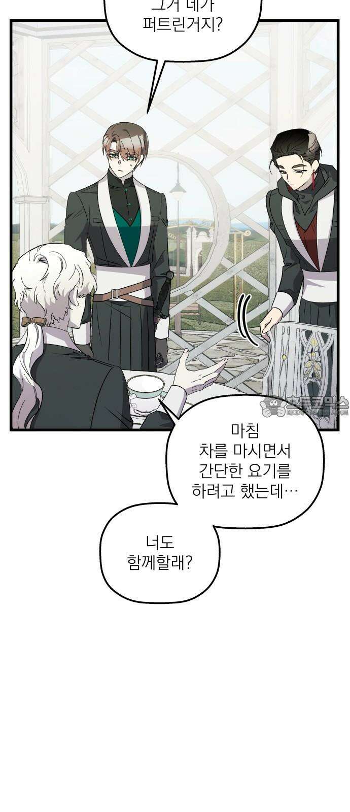 동경과 거짓말 88화 21