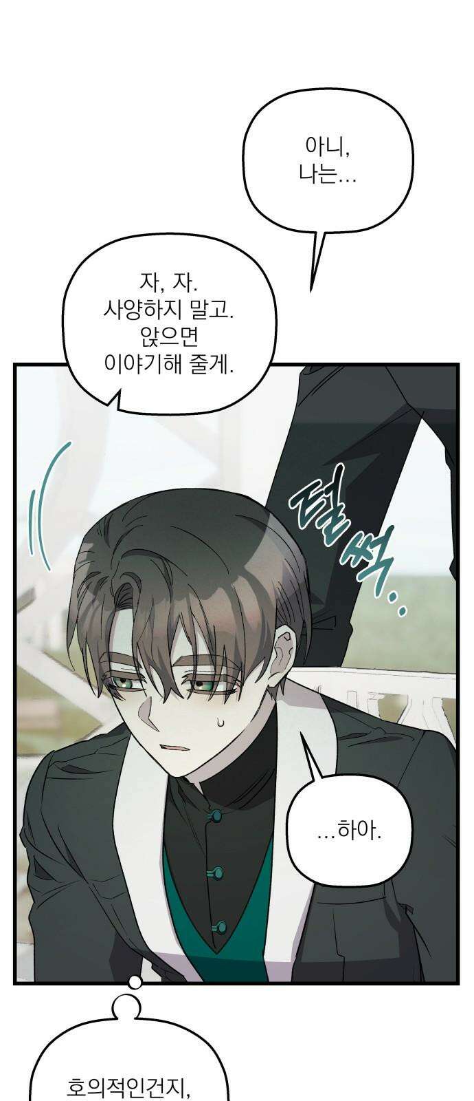동경과 거짓말 88화 22