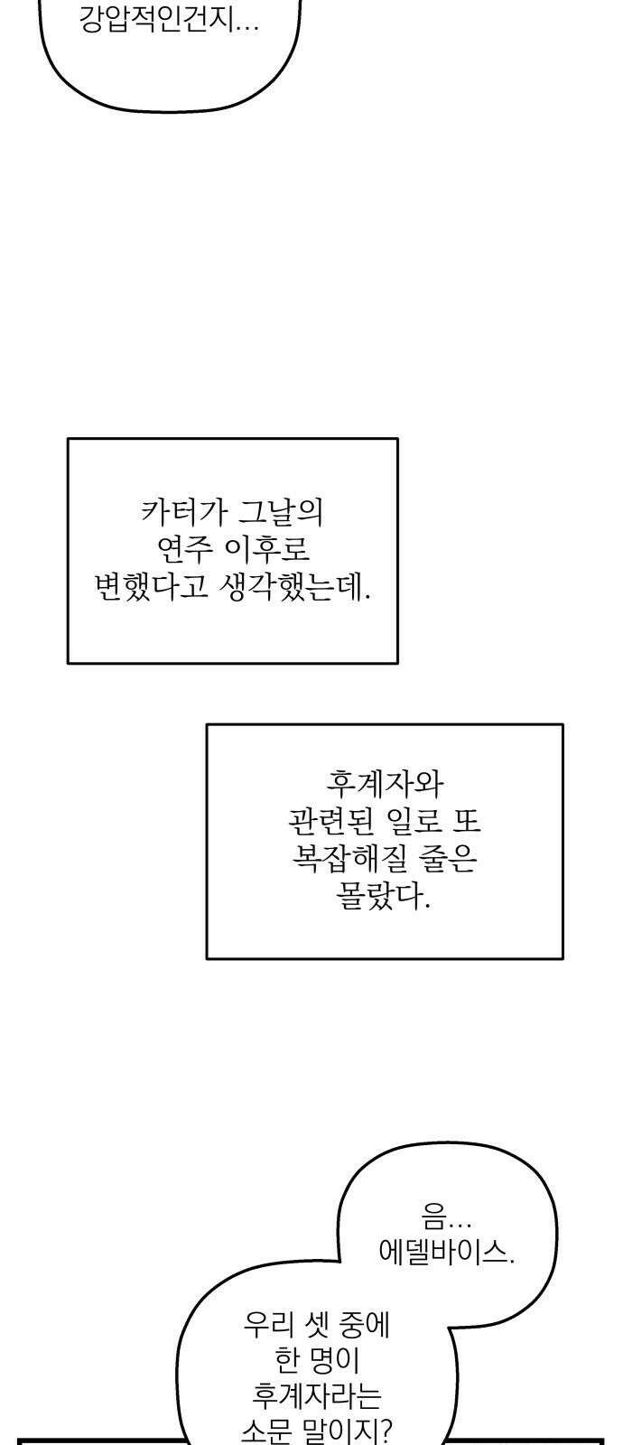 동경과 거짓말 88화 23