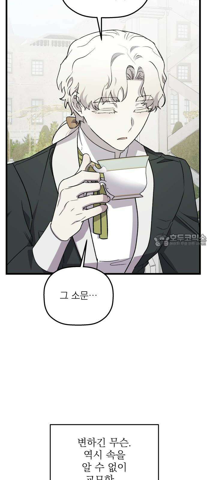 동경과 거짓말 88화 24