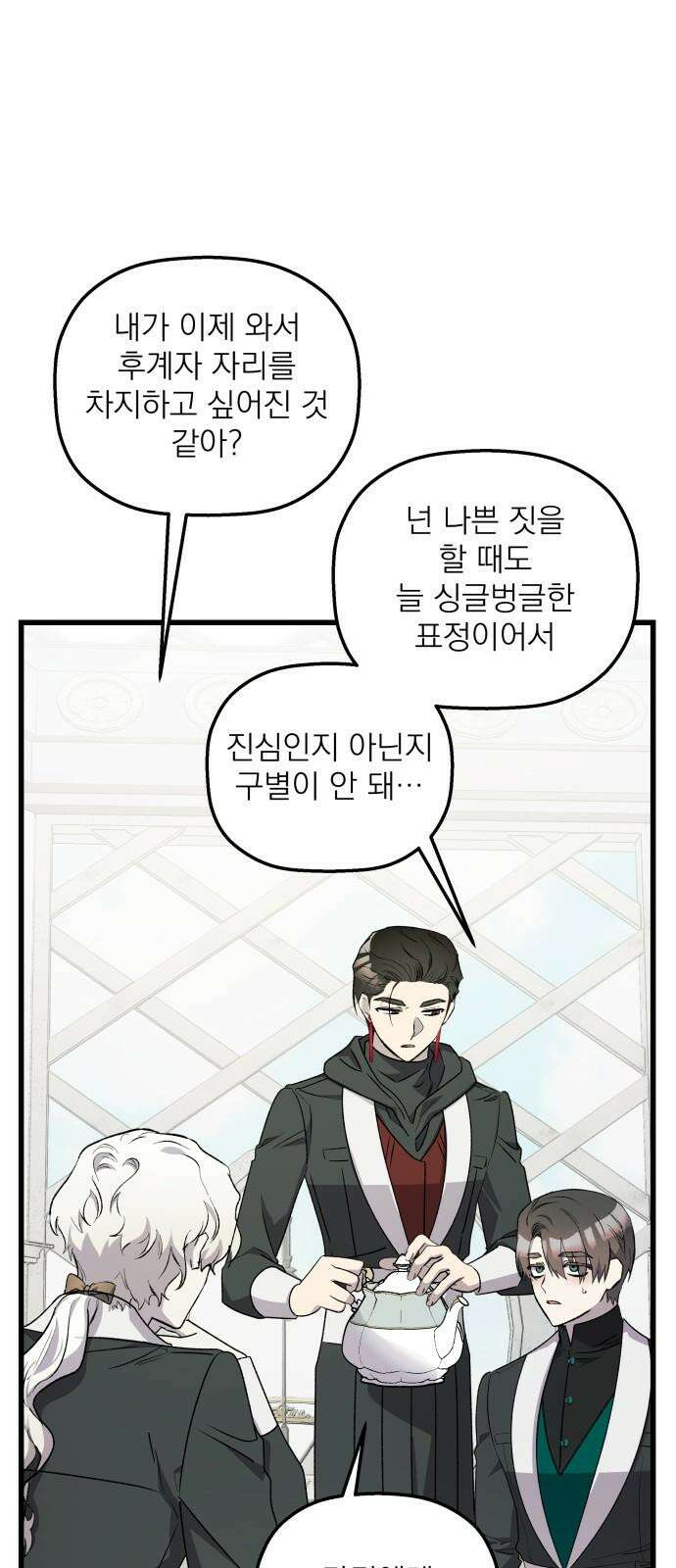 동경과 거짓말 88화 26