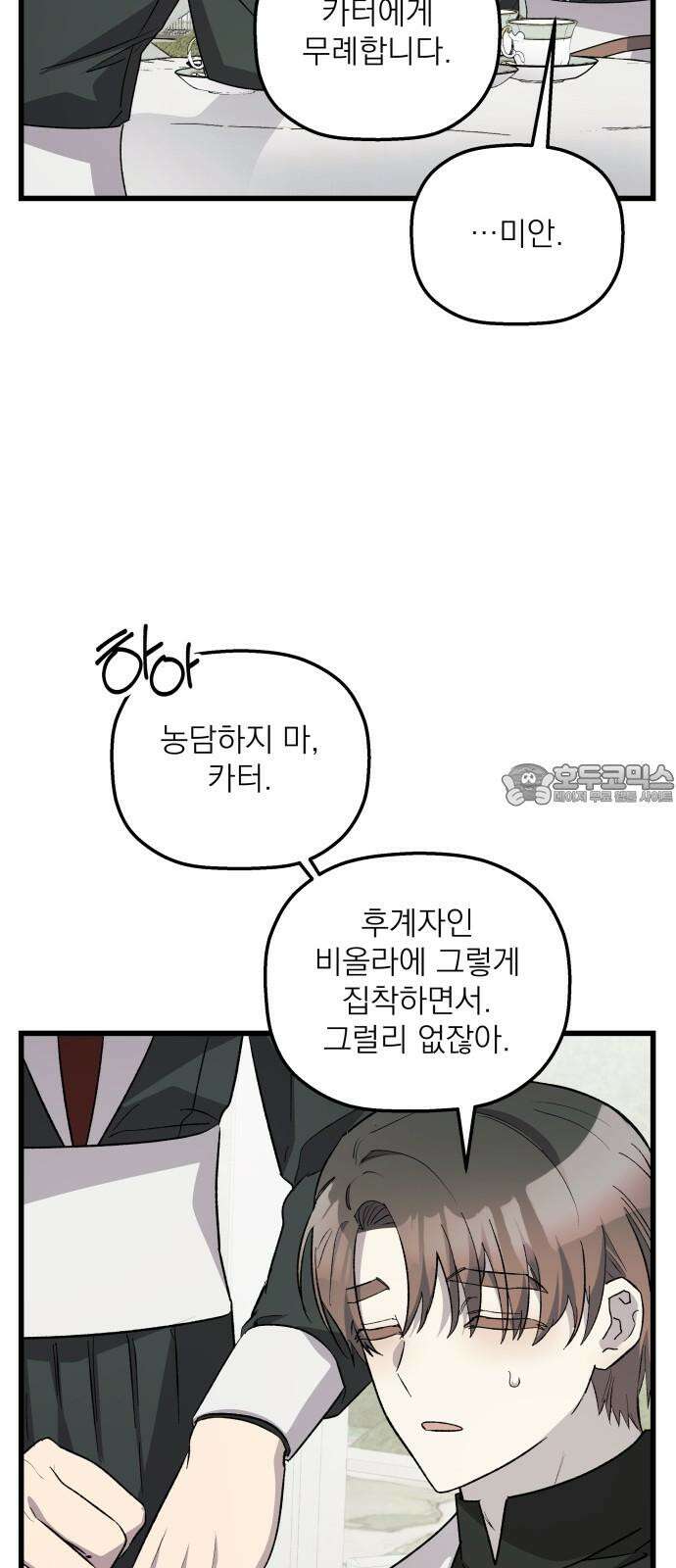 동경과 거짓말 88화 27