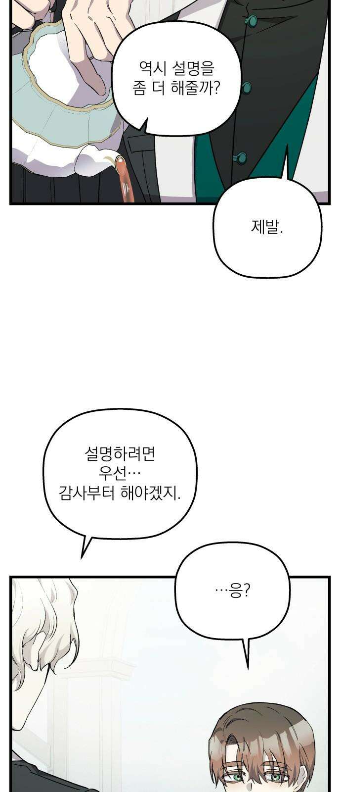 동경과 거짓말 88화 28