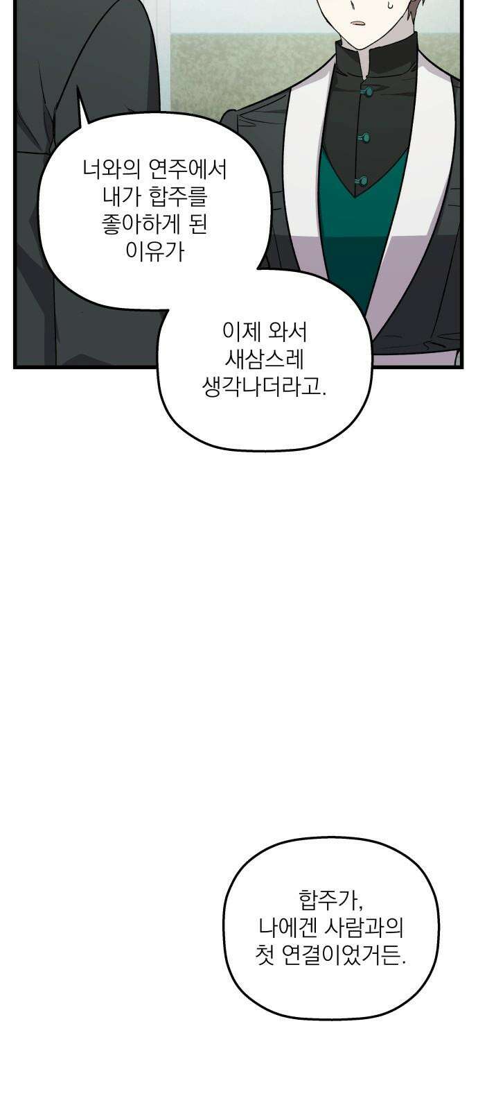 동경과 거짓말 88화 29