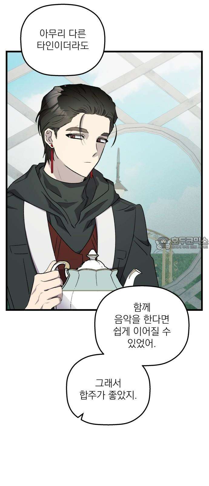동경과 거짓말 88화 30