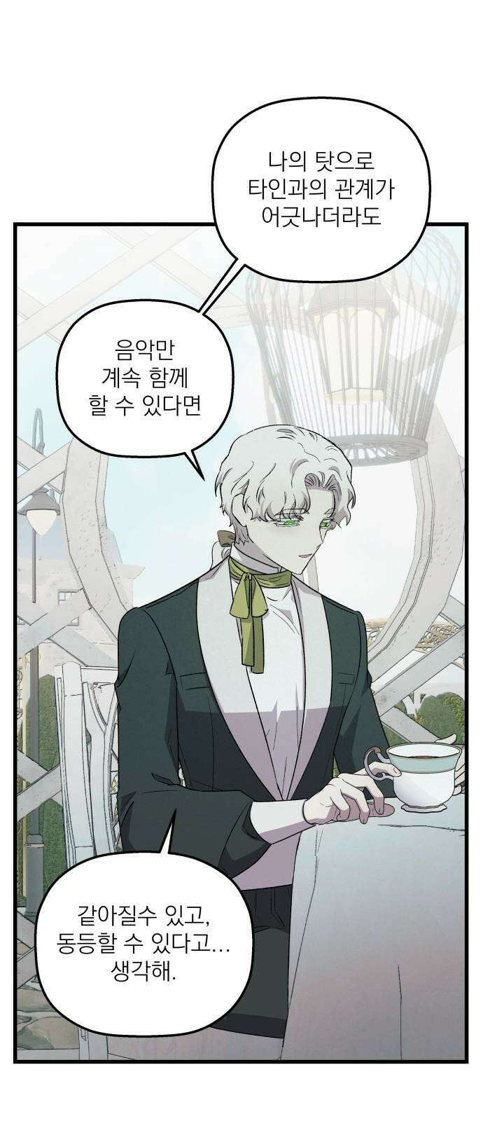 동경과 거짓말 88화 31
