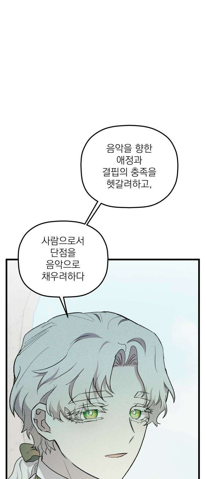동경과 거짓말 88화 32
