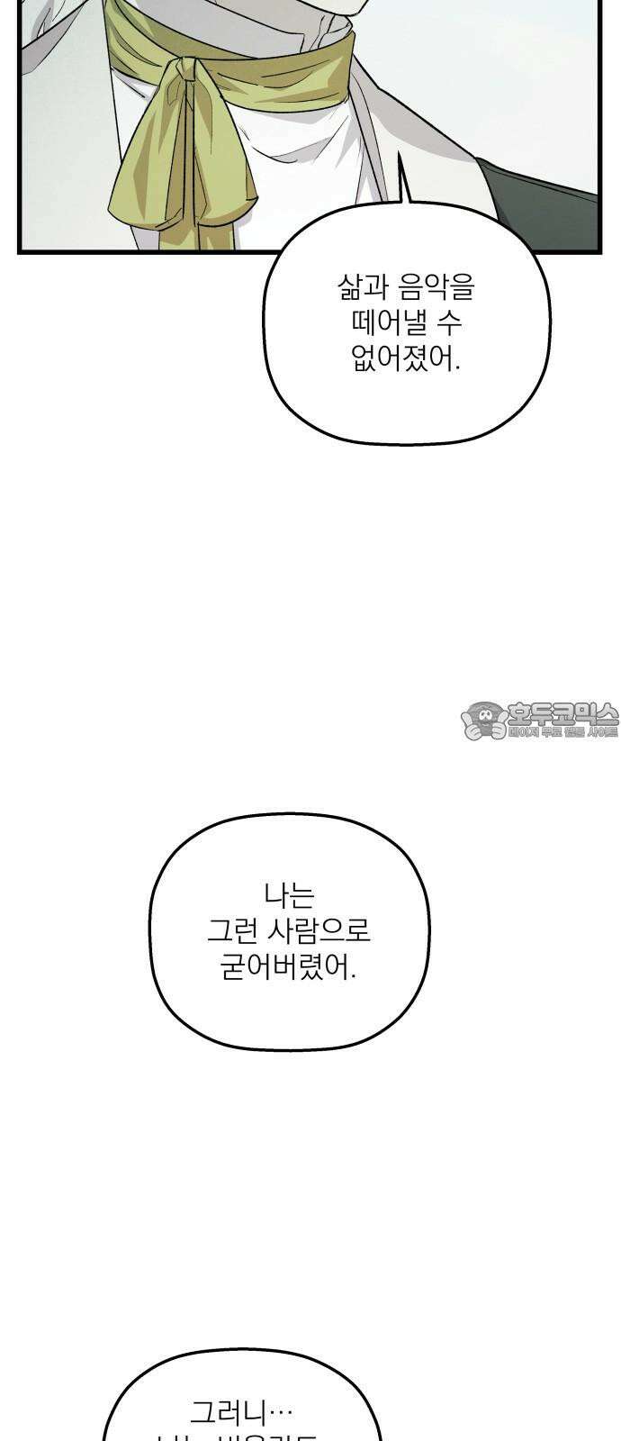 동경과 거짓말 88화 33