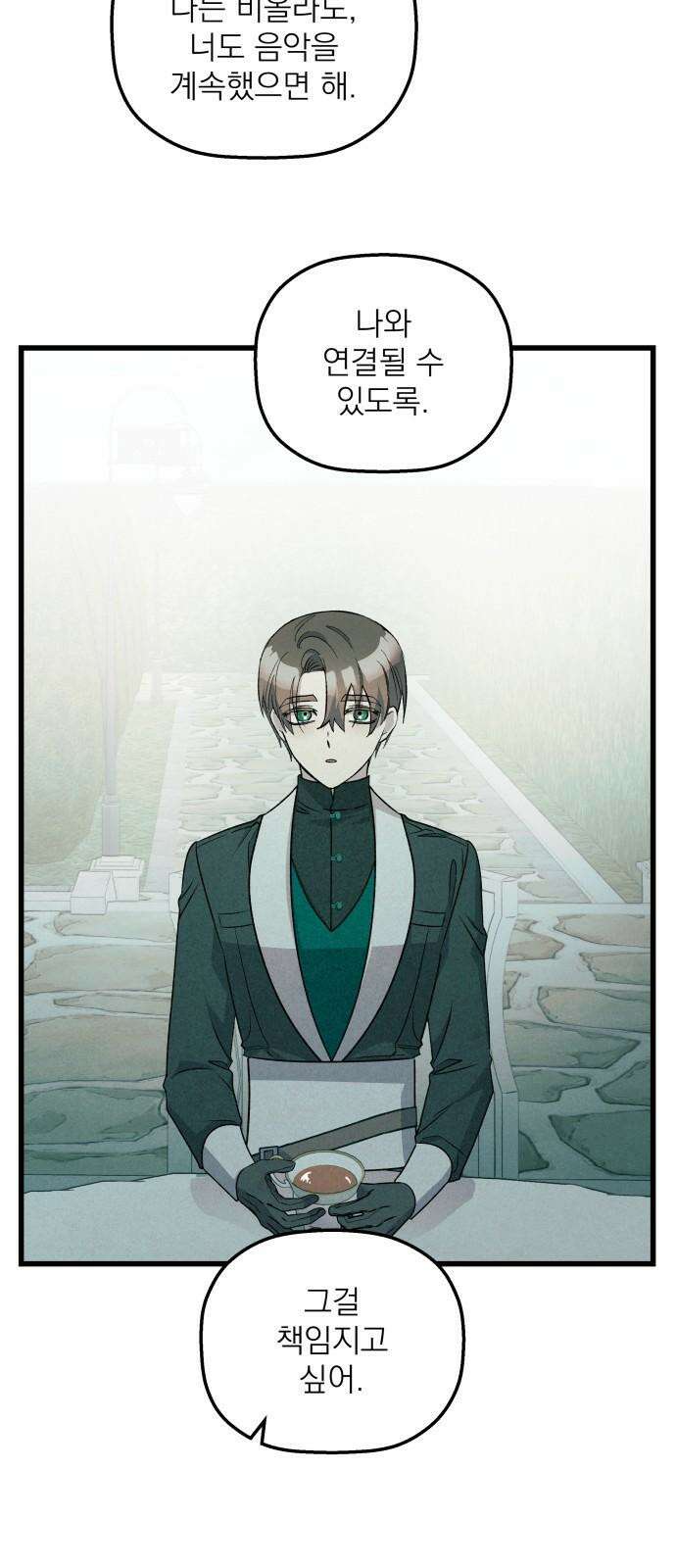 동경과 거짓말 88화 34