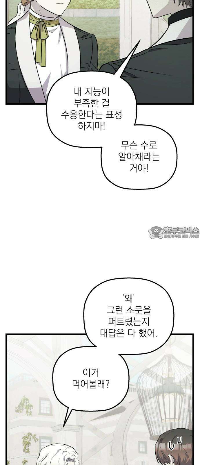 동경과 거짓말 88화 36