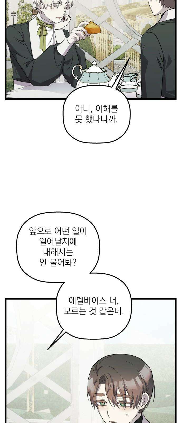 동경과 거짓말 88화 37