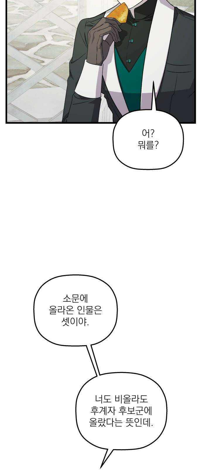 동경과 거짓말 88화 38