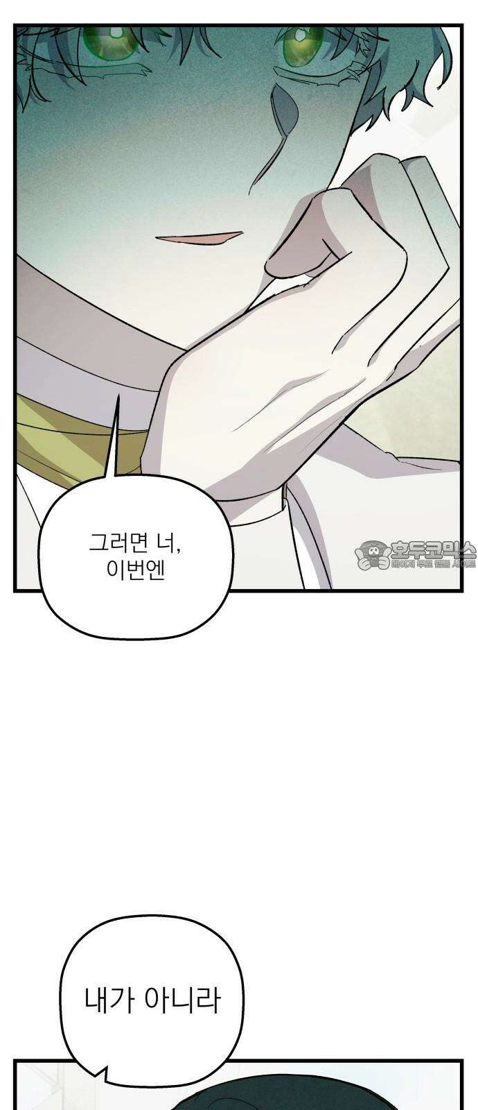 동경과 거짓말 88화 39