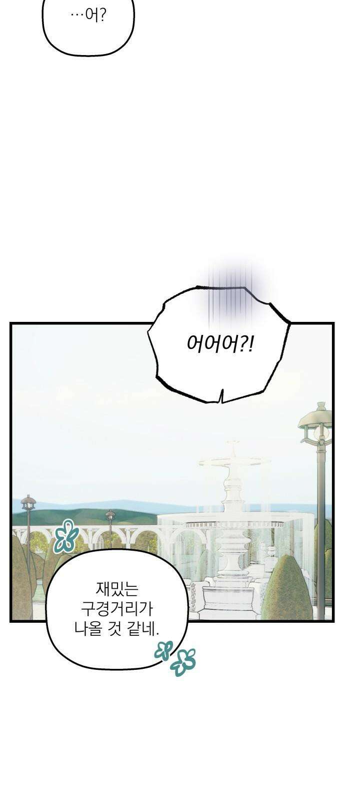 동경과 거짓말 88화 41