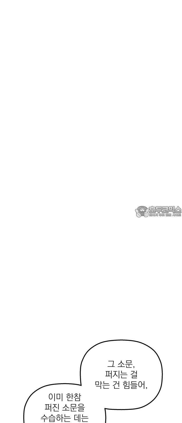 동경과 거짓말 88화 42