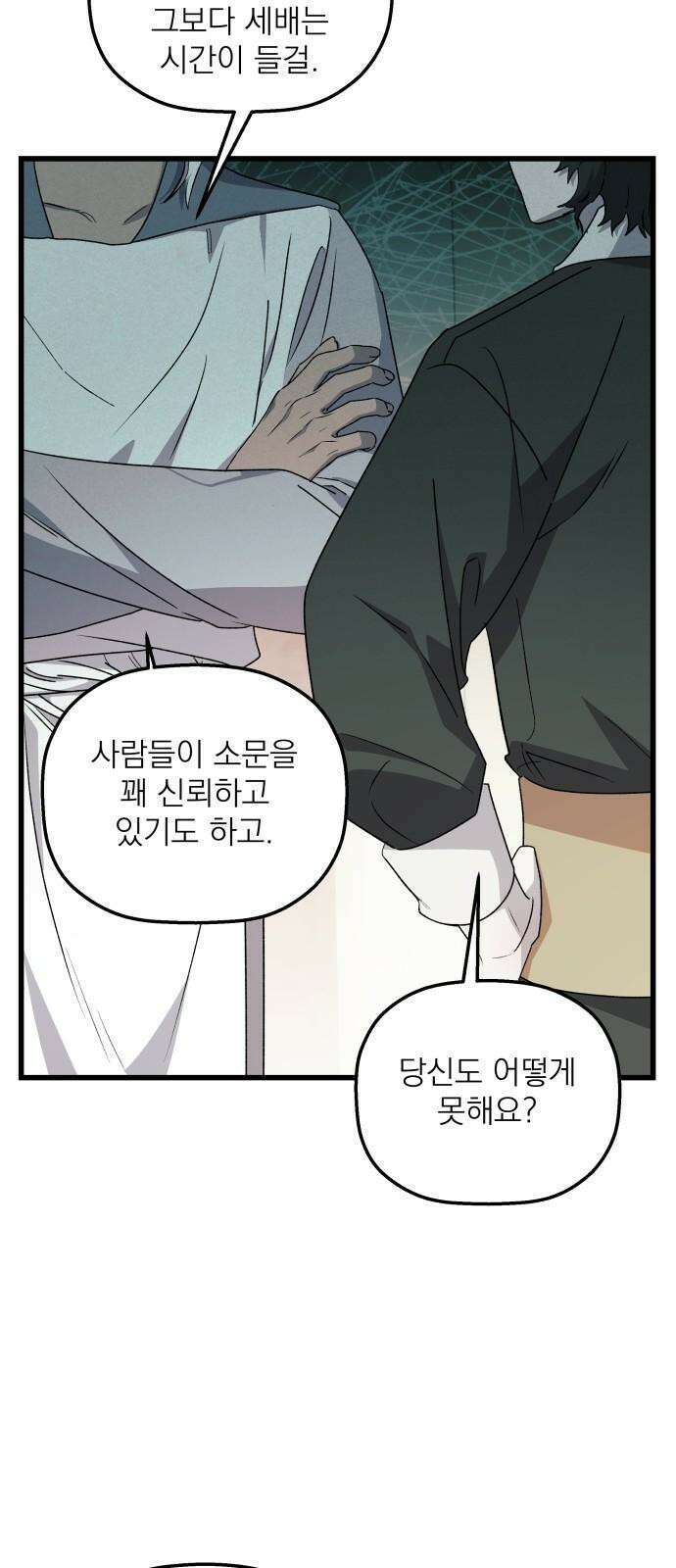 동경과 거짓말 88화 43