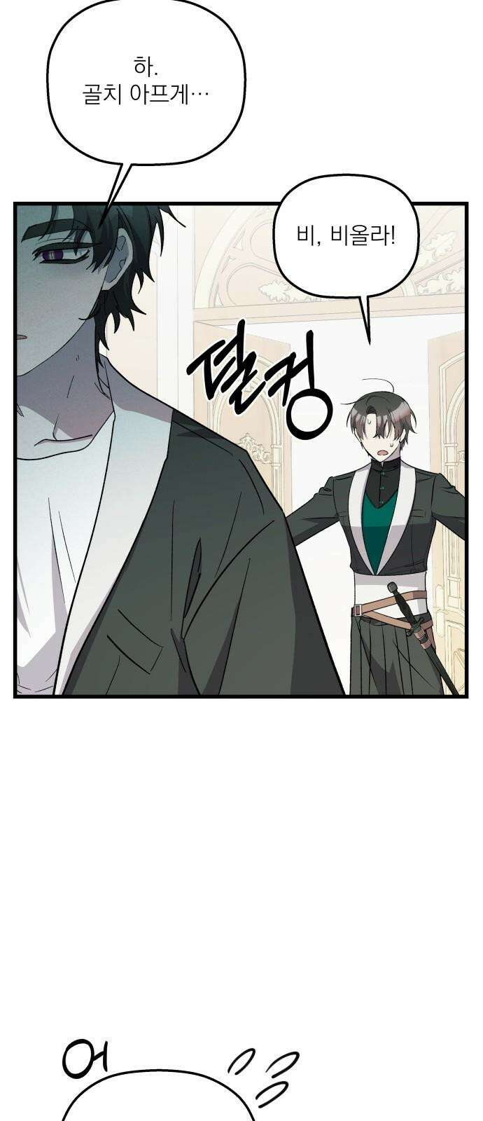 동경과 거짓말 88화 44