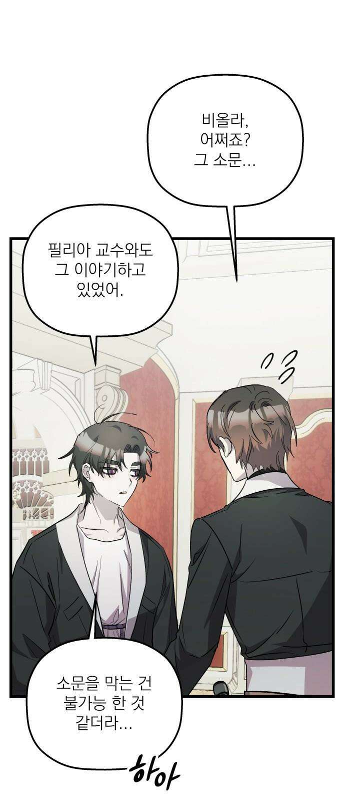 동경과 거짓말 88화 46
