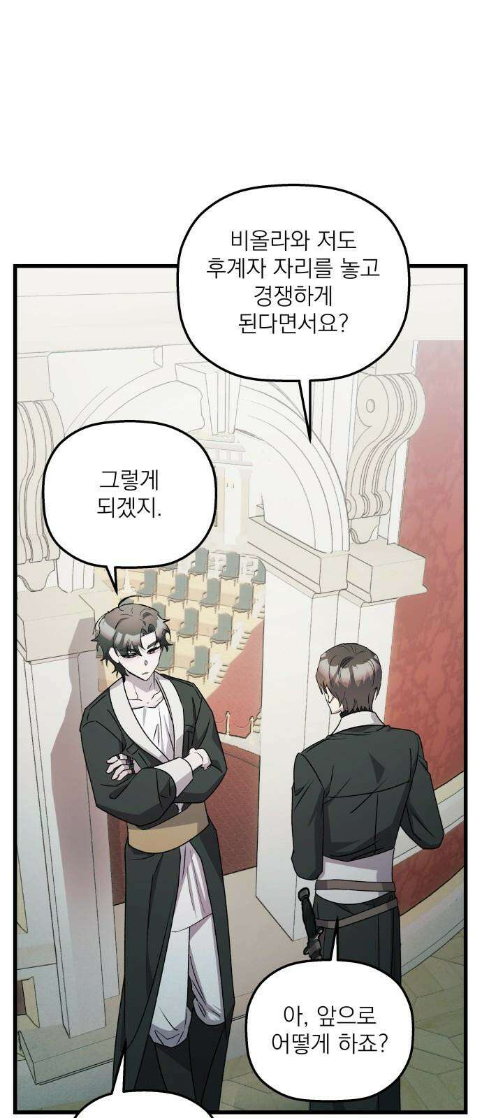 동경과 거짓말 88화 47