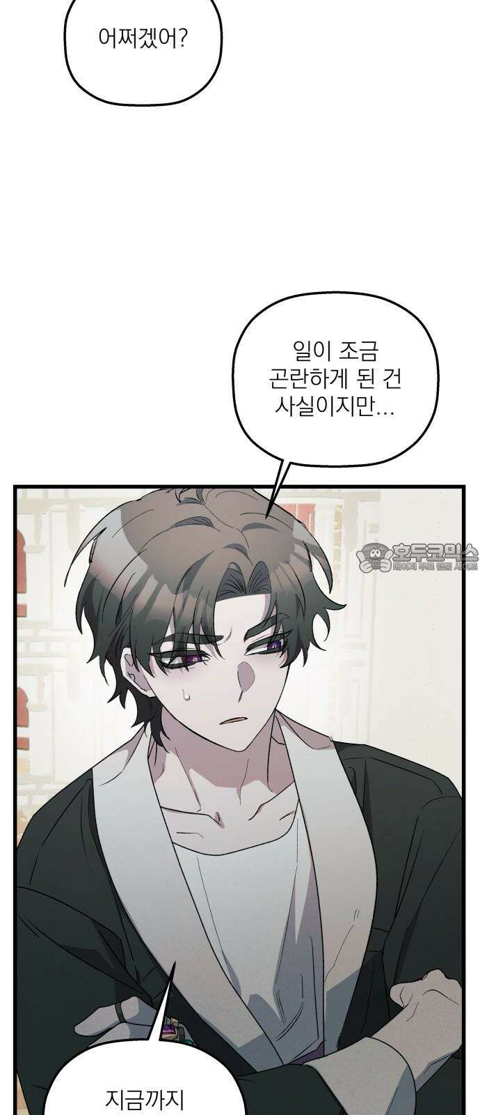 동경과 거짓말 88화 48