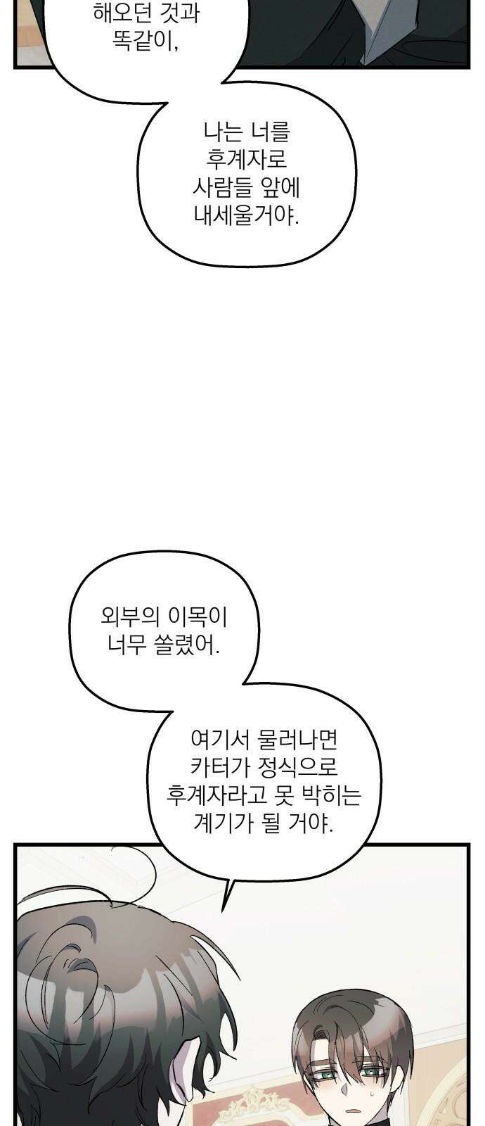 동경과 거짓말 88화 49