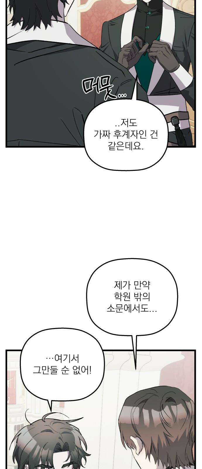 동경과 거짓말 88화 50