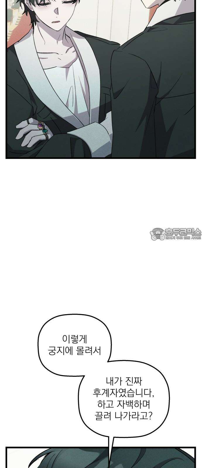 동경과 거짓말 88화 51