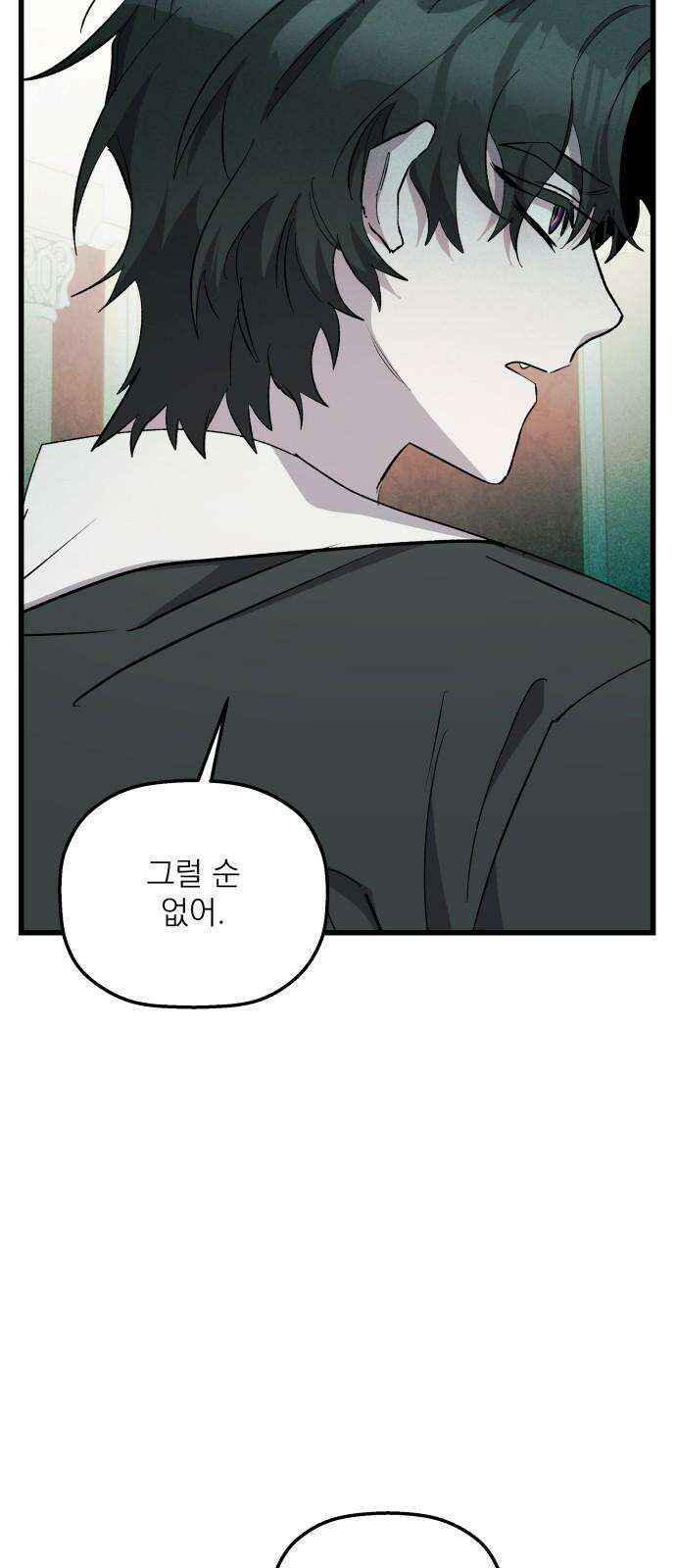 동경과 거짓말 88화 52