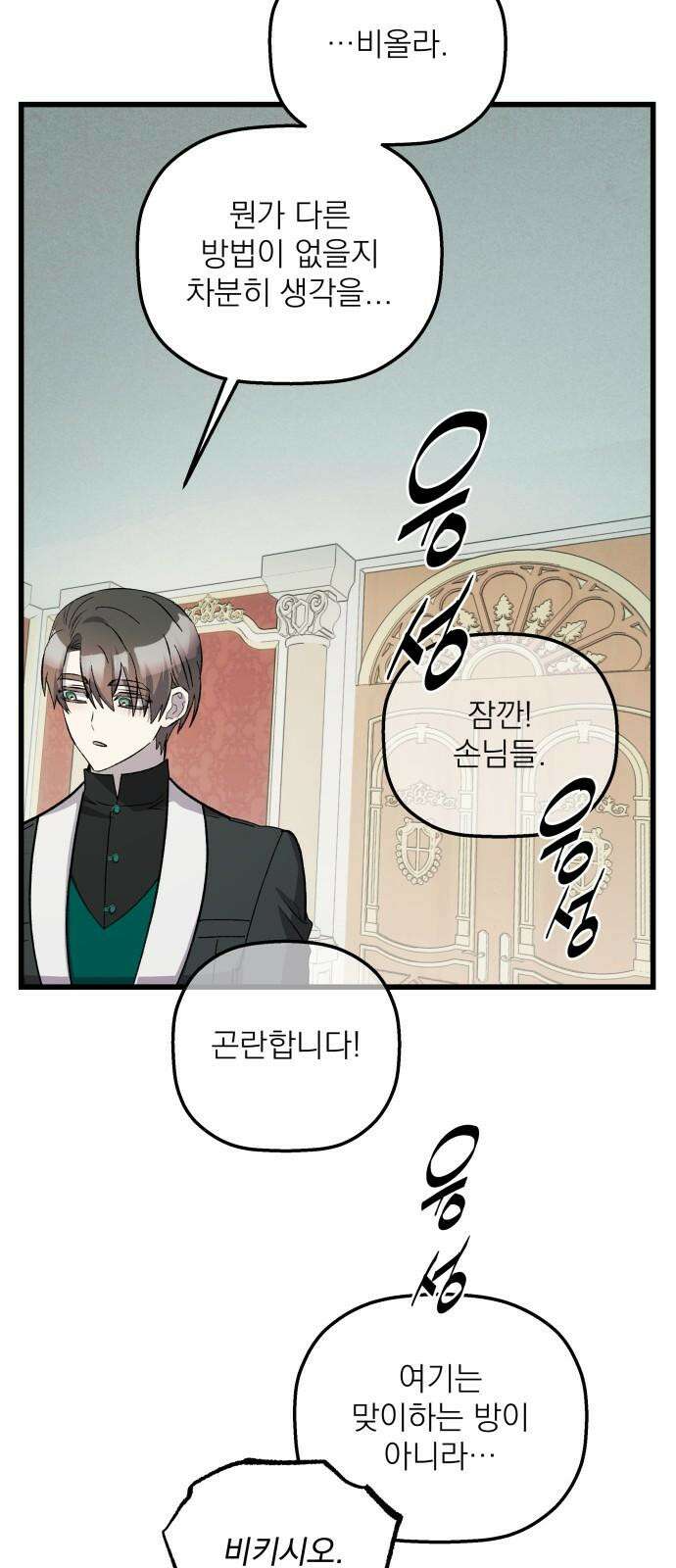 동경과 거짓말 88화 53