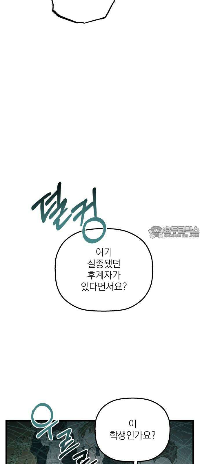 동경과 거짓말 88화 54