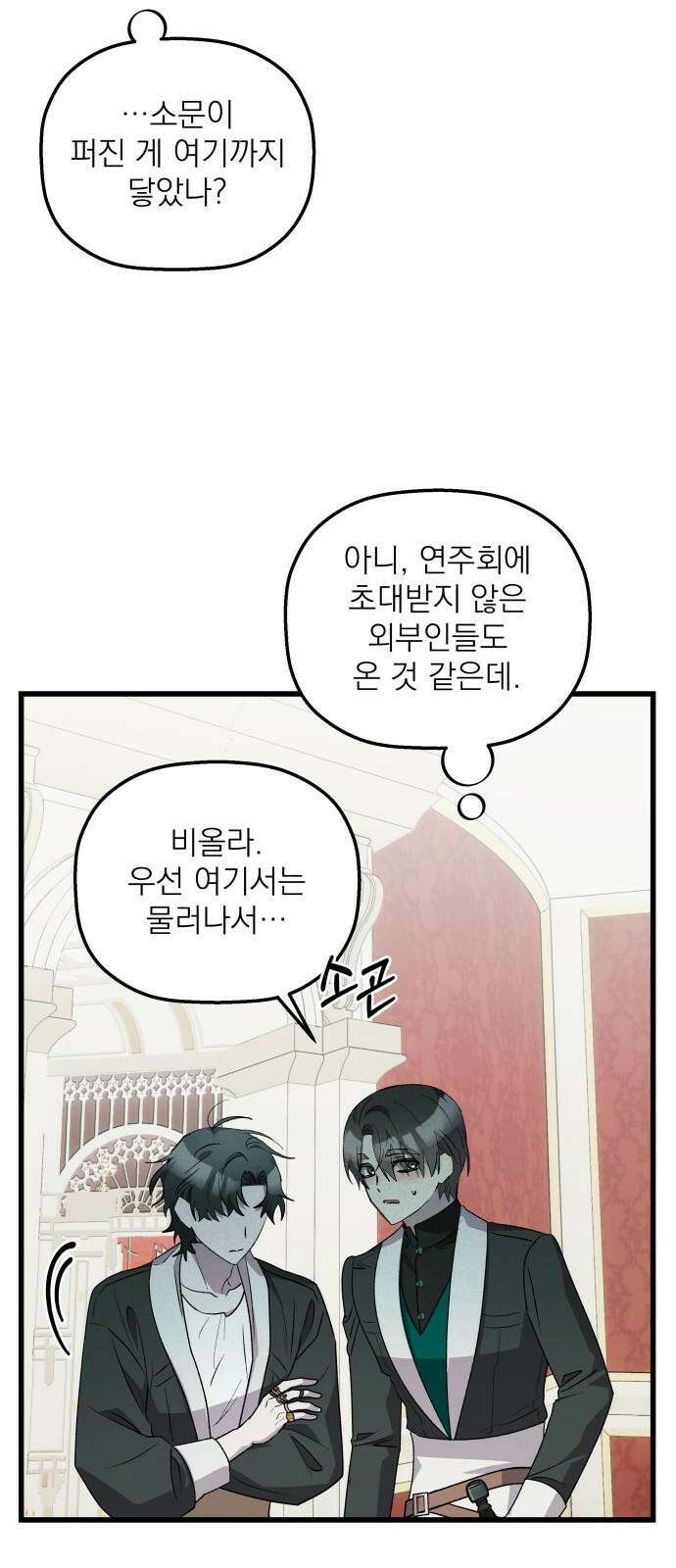 동경과 거짓말 88화 56